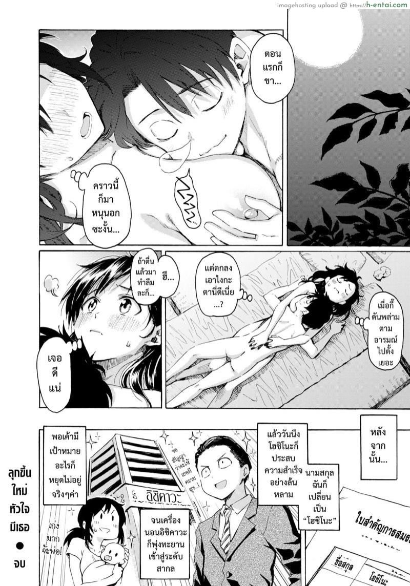 ลุกขึ้นใหม่หัวใจมีเธอ - แผ่น 16