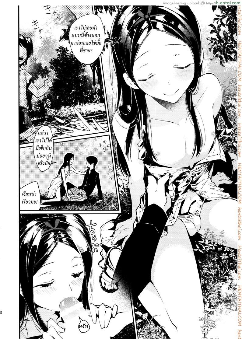 ความทรงจำฤดูร้อน - แผ่น 7