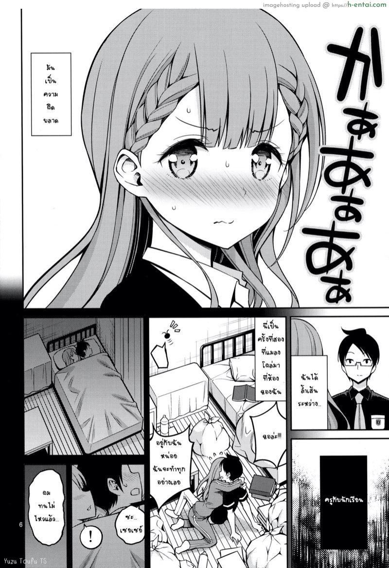 ผิดพลาดหรือตั้งใจ - แผ่น 3