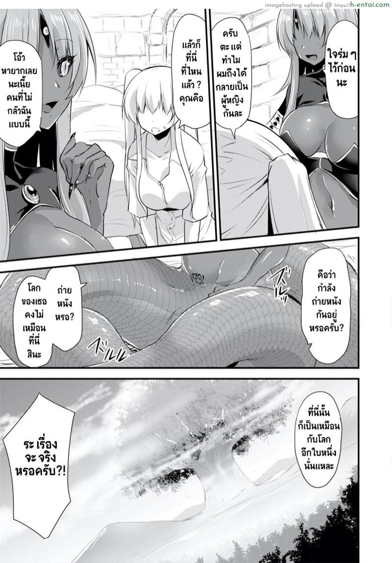 เอชจินะ-ซามะ 0 : เกิดใหม่ทั้งทีก็เป็น(เมีย)ลาเมียไปซะแล้ว - แผ่น 4