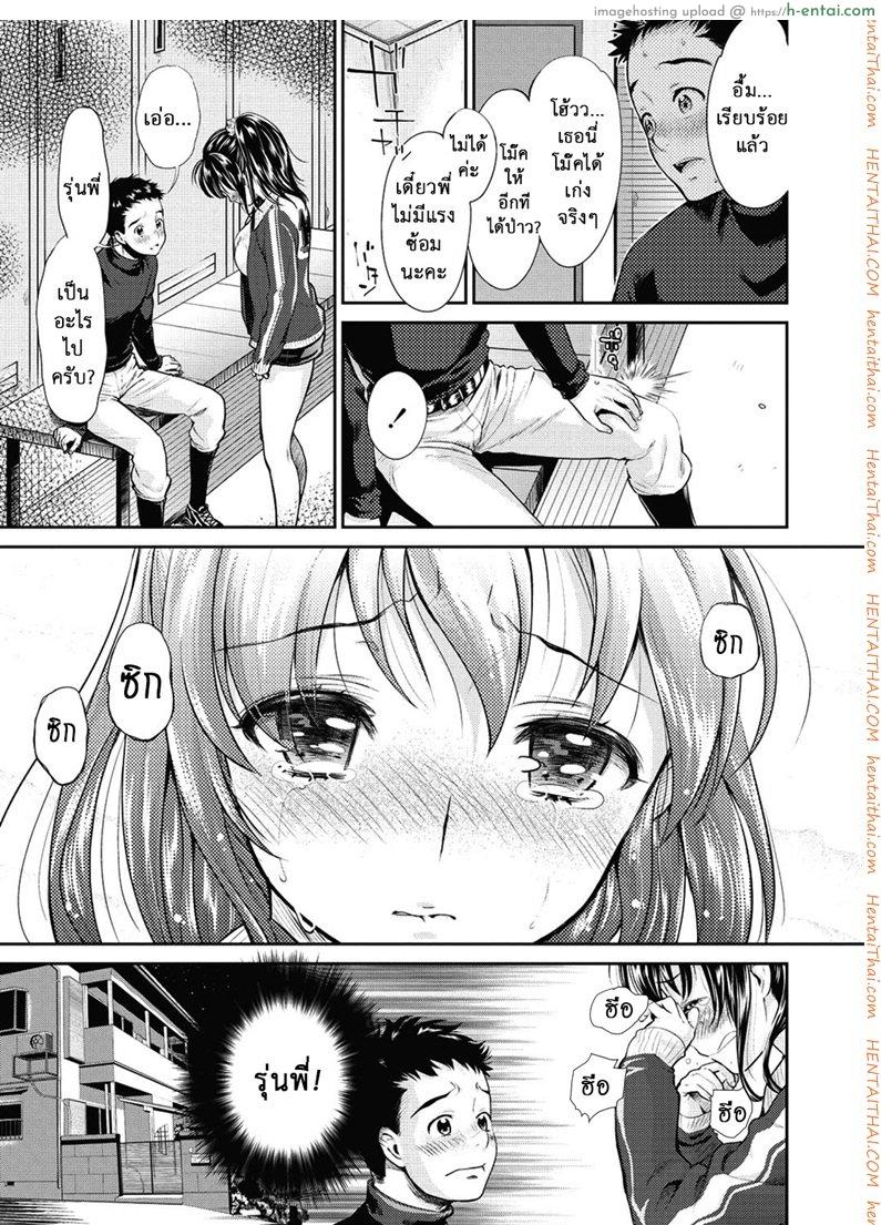 เธอทำให้ฉันเสียใจ - แผ่น 4