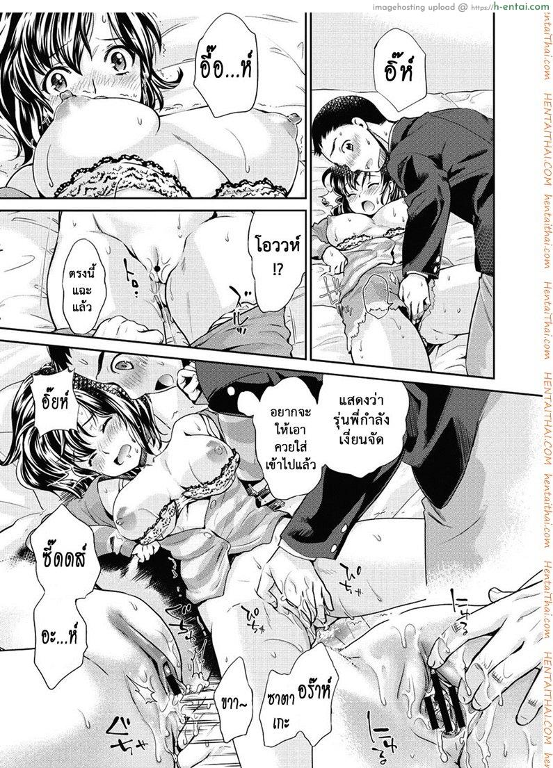 เธอทำให้ฉันเสียใจ - แผ่น 10