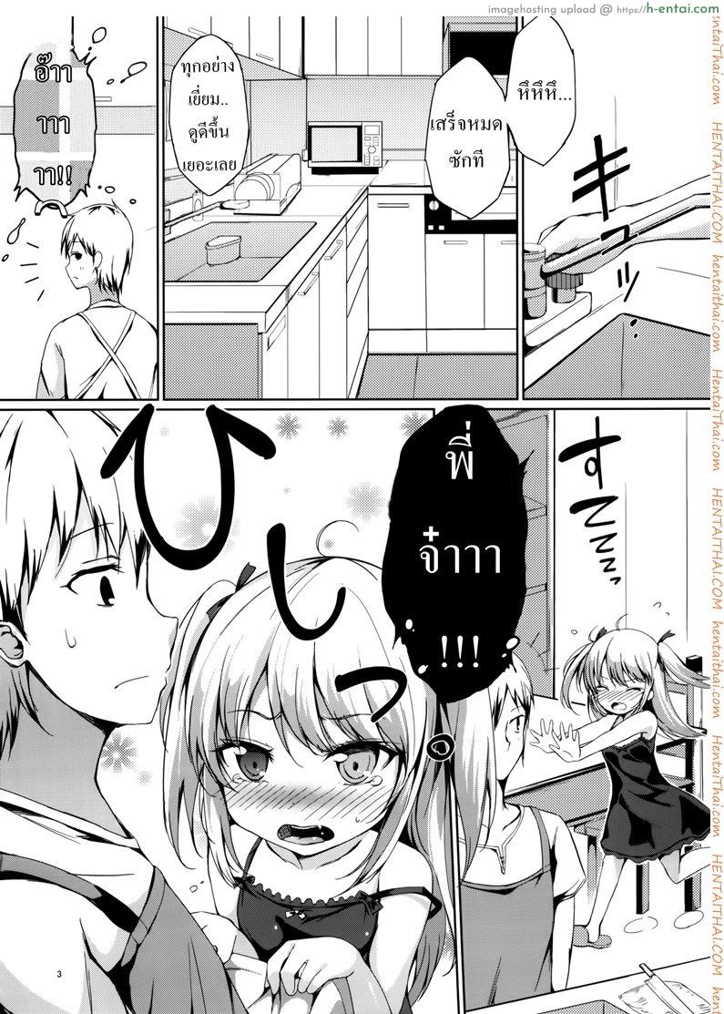 พี่จ๋า หนูปวดฉี่ - แผ่น 2