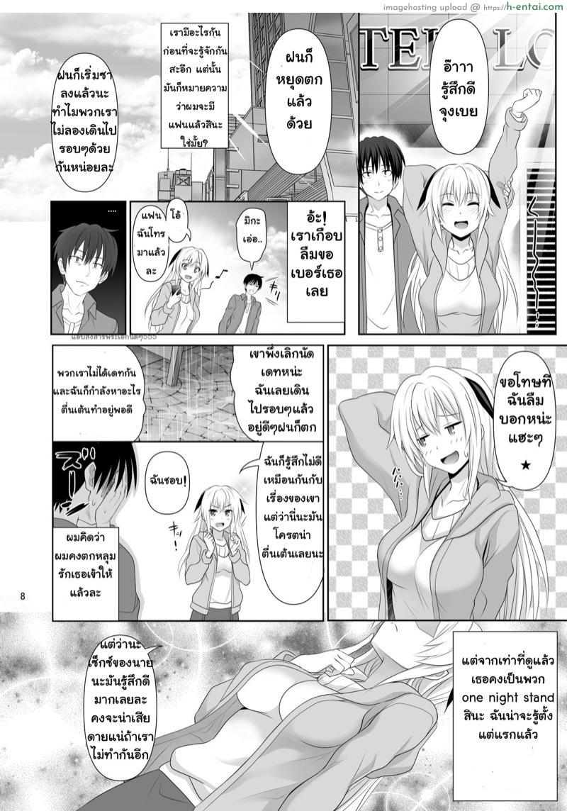 เพื่อนเซ็กซ์ - แผ่น 7