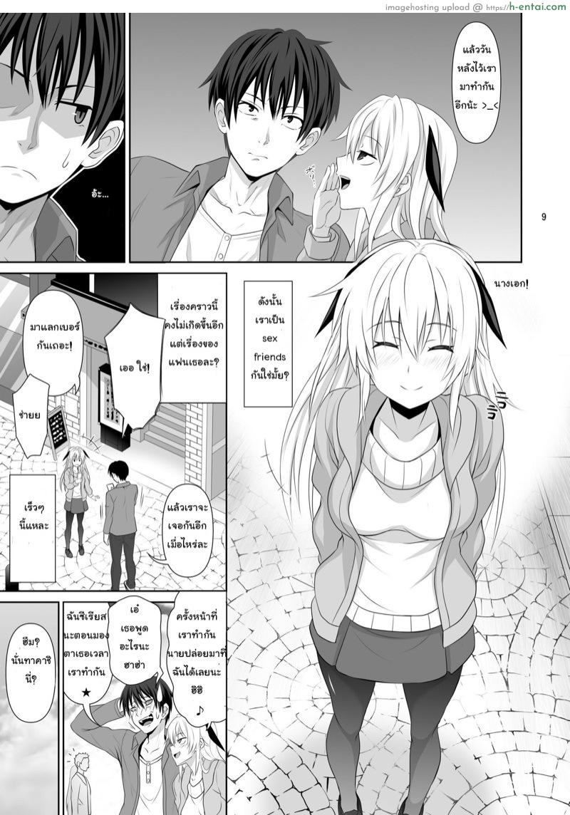 เพื่อนเซ็กซ์ - แผ่น 8