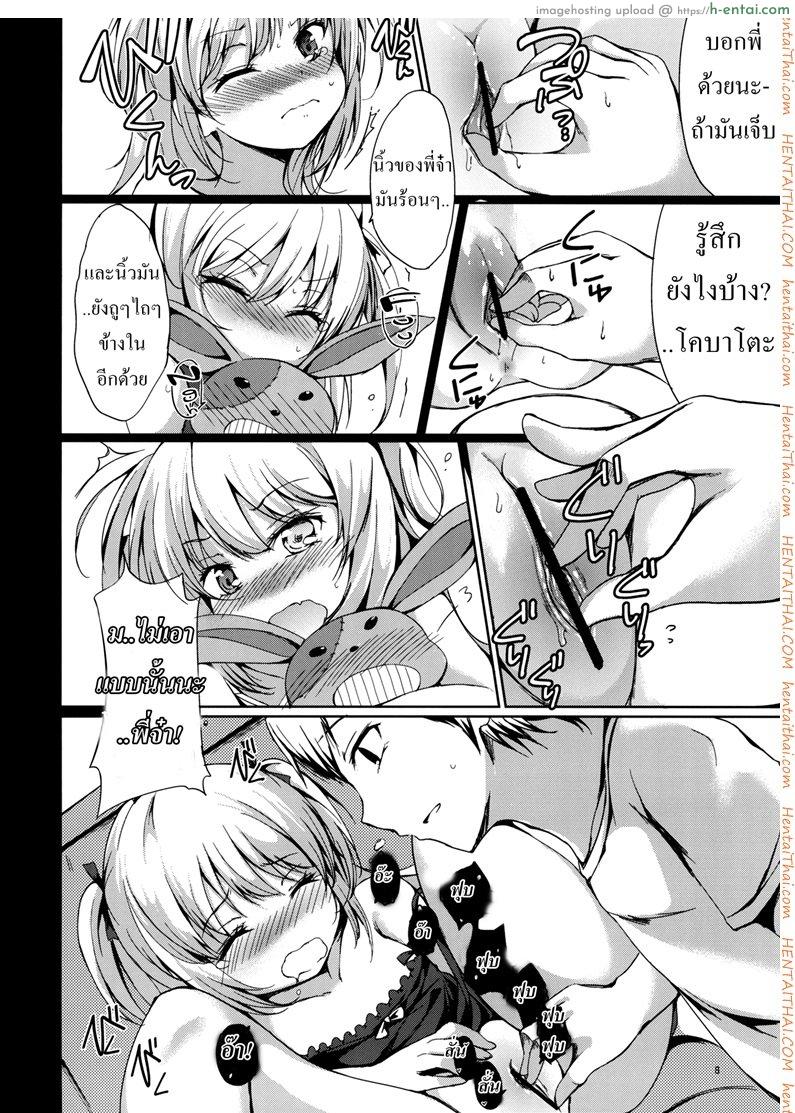 พี่จ๋า หนูปวดฉี่ - แผ่น 7