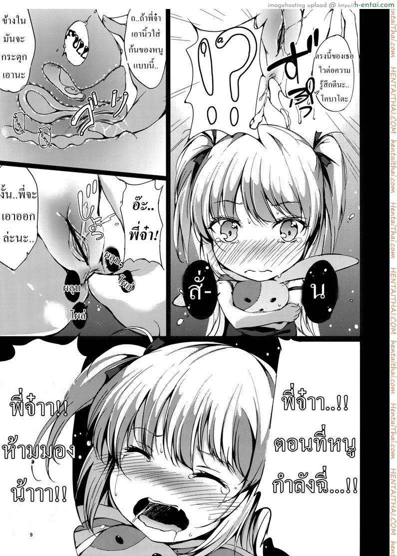 พี่จ๋า หนูปวดฉี่ - แผ่น 8