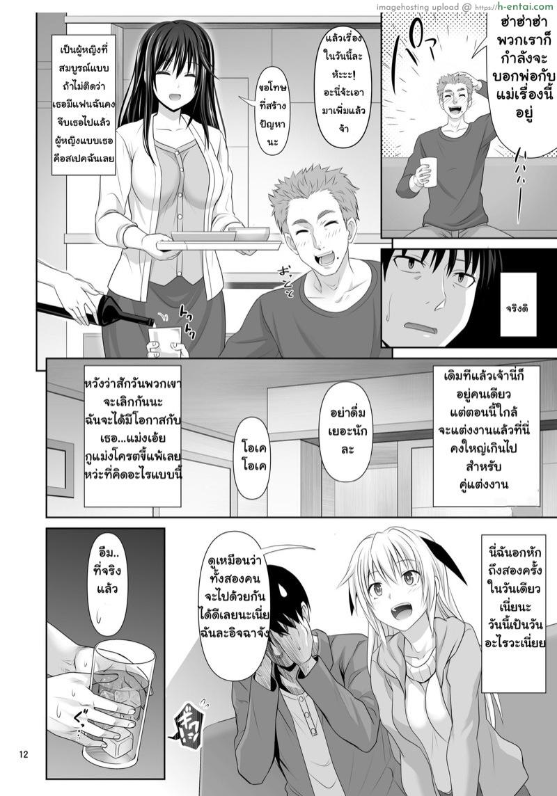 เพื่อนเซ็กซ์ - แผ่น 11