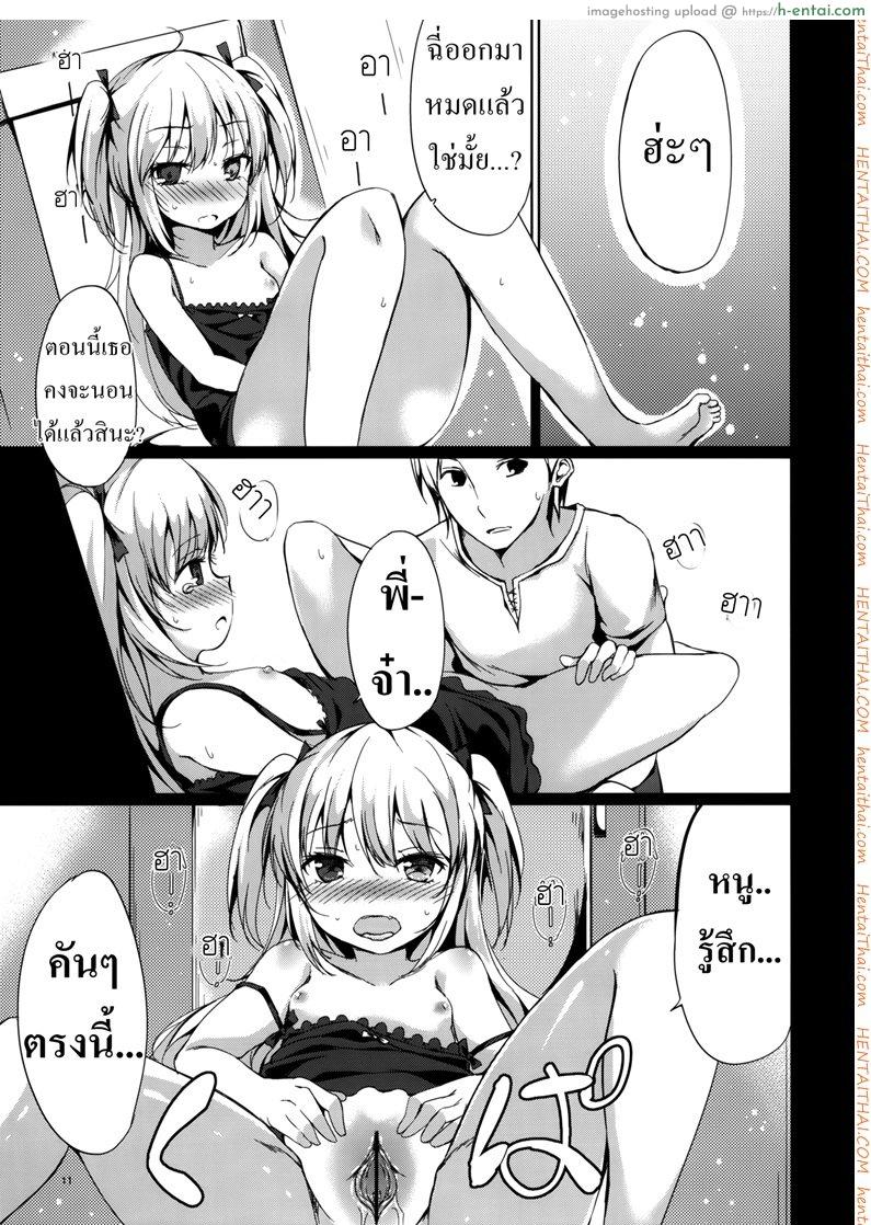 พี่จ๋า หนูปวดฉี่ - แผ่น 10