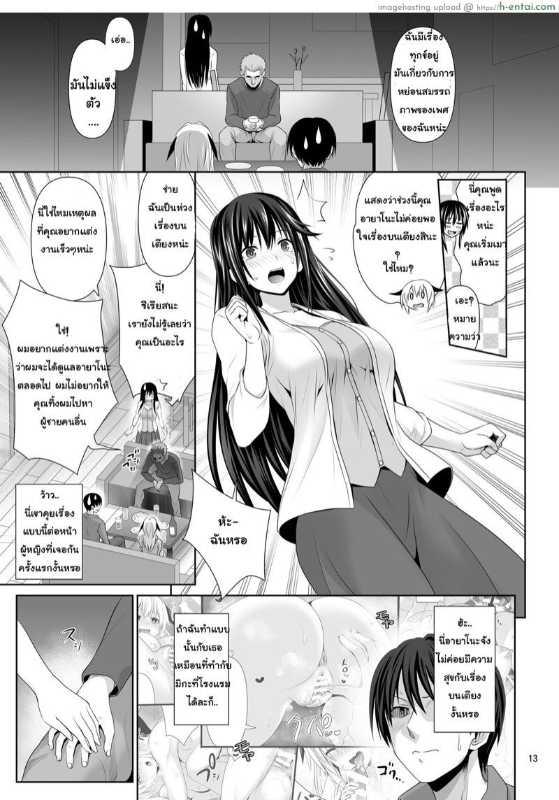 เพื่อนเซ็กซ์ - แผ่น 12