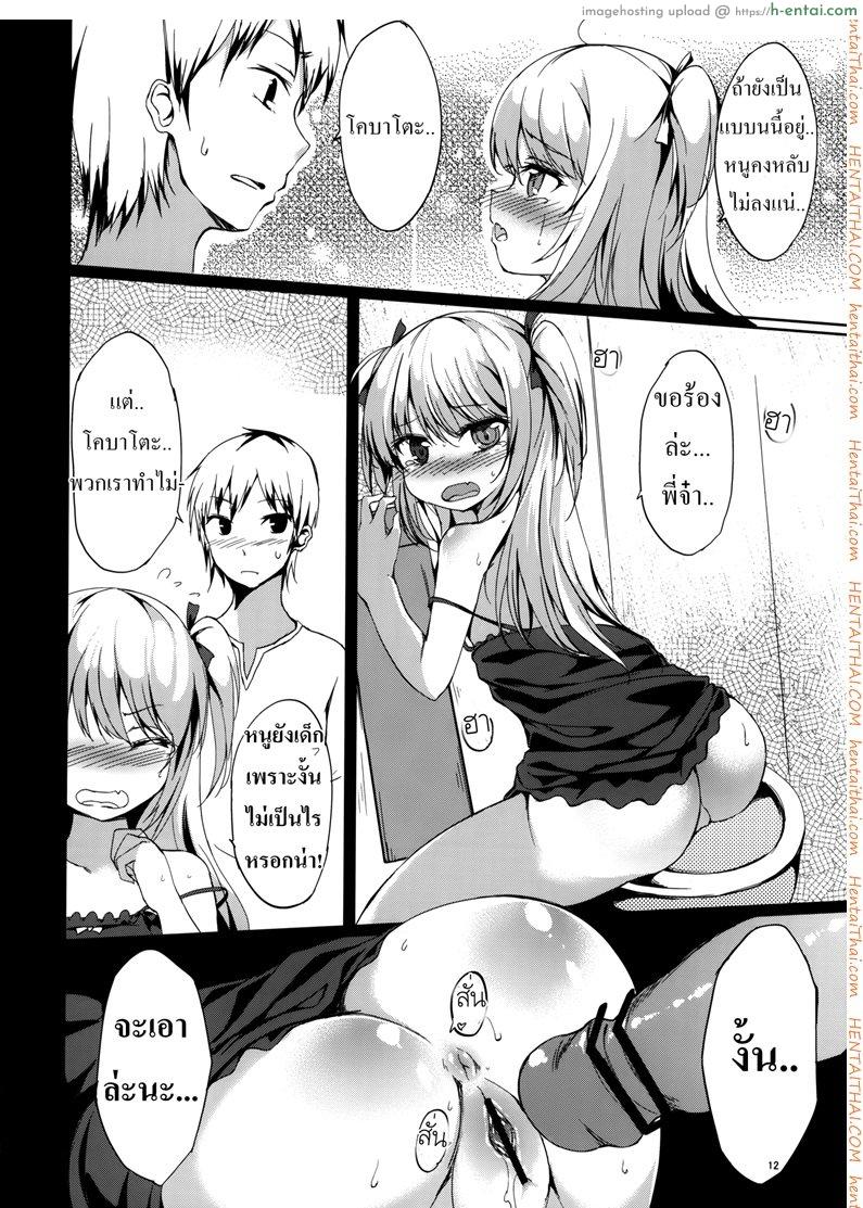 พี่จ๋า หนูปวดฉี่ - แผ่น 11