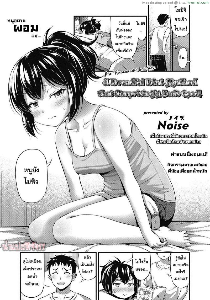 โดจิน หนูอยากผอม [Noise] Okosama ni mo Osusume Odoroku Hodo Kimochi Ii Kyoui no Diet Jutsu | Also Recommended for Kids: A Dreadful Diet Method that Surprisingly Feels Good (COMIC LO 2019-10) แปลไทย 6