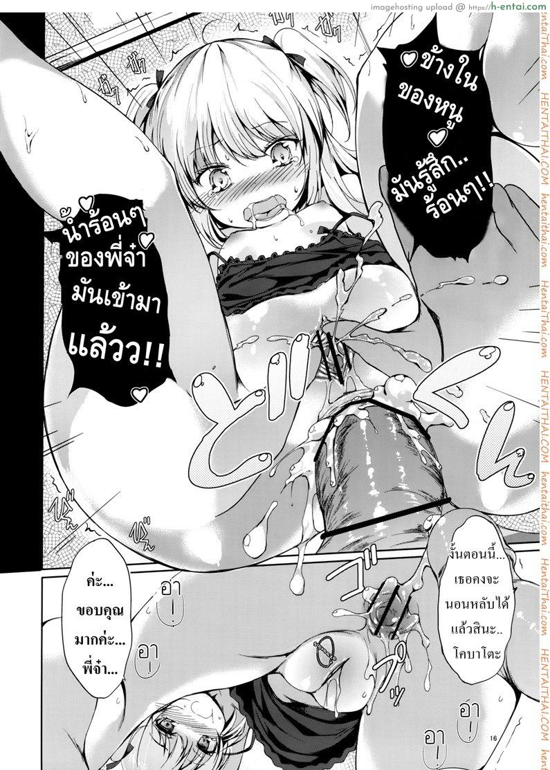 พี่จ๋า หนูปวดฉี่ - แผ่น 15