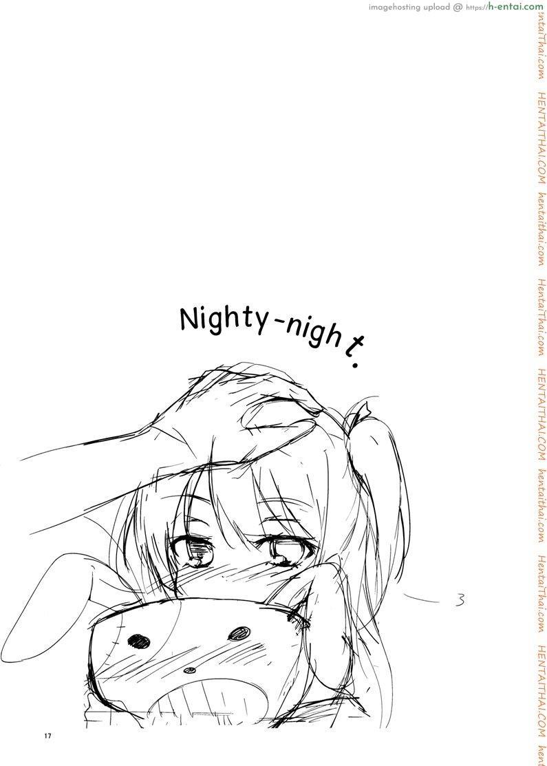 พี่จ๋า หนูปวดฉี่ - แผ่น 16