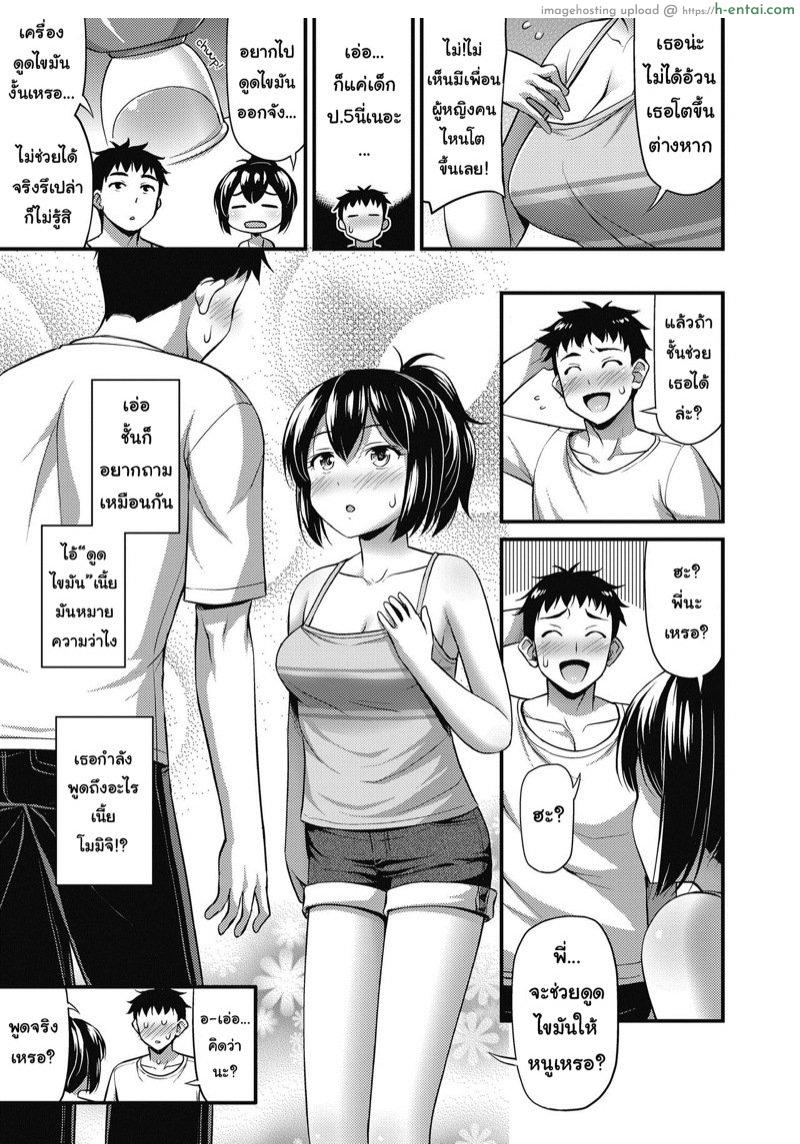 หนูอยากผอม - แผ่น 3