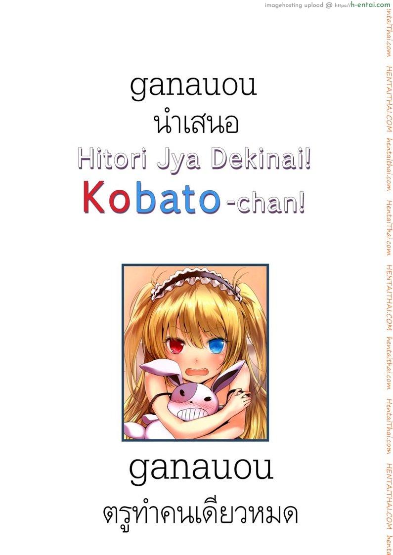 พี่จ๋า หนูปวดฉี่ - แผ่น 18