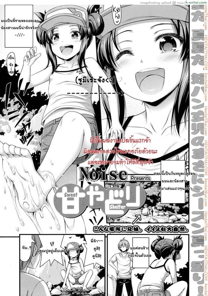 โดจิน หลบฝนซั่มน้องสาว [Noise] Ama Yadori | Sweet Shelter (Comic LO 2014-10) แปลไทย 2