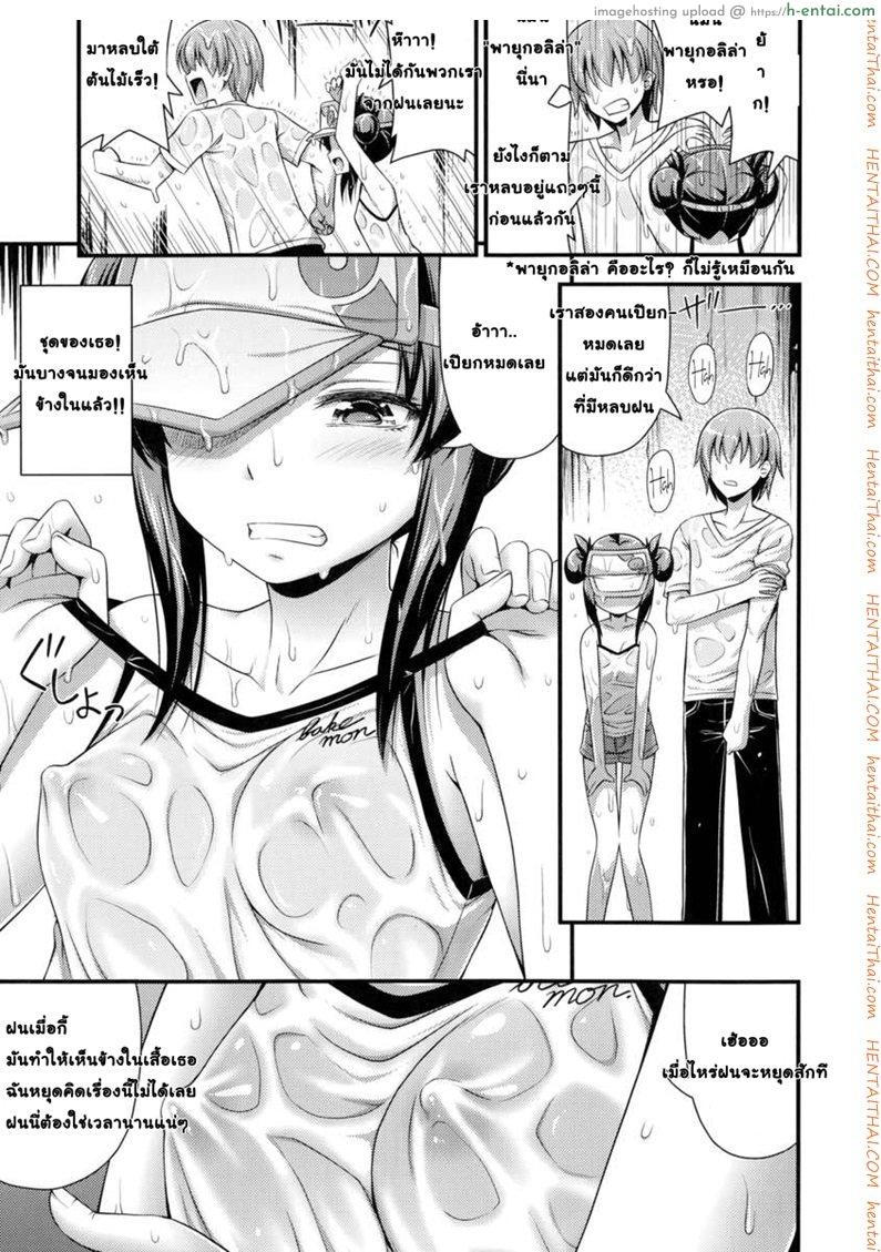 หลบฝนซั่มน้องสาว - แผ่น 3