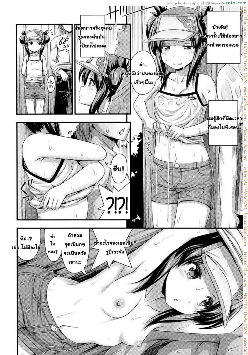 หลบฝนซั่มน้องสาว - แผ่น 4