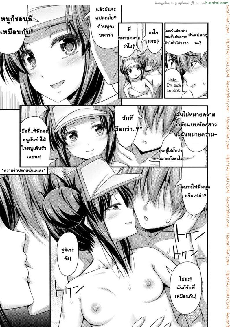 หลบฝนซั่มน้องสาว - แผ่น 9