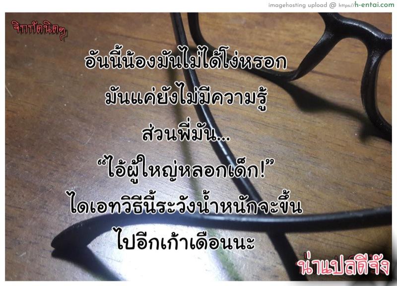 หนูอยากผอม - แผ่น 19