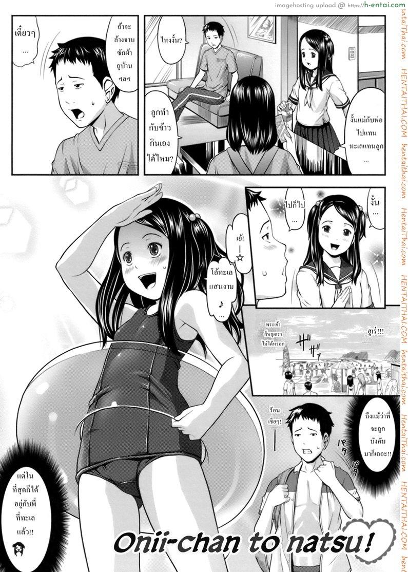 เที่ยวทะเลกับพี่ชาย - แผ่น 2