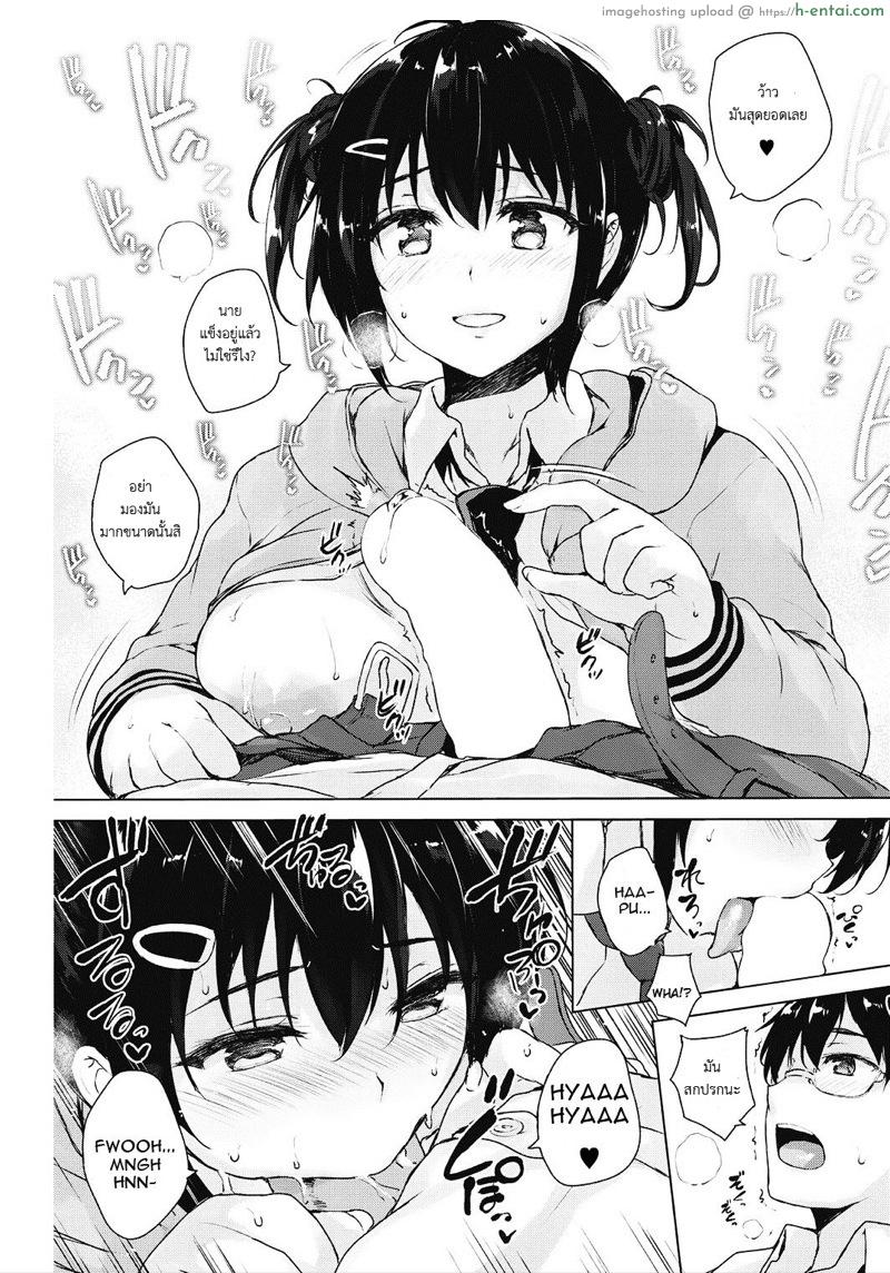 ตอนแอบรัก ผมแอบชัก - แผ่น 9