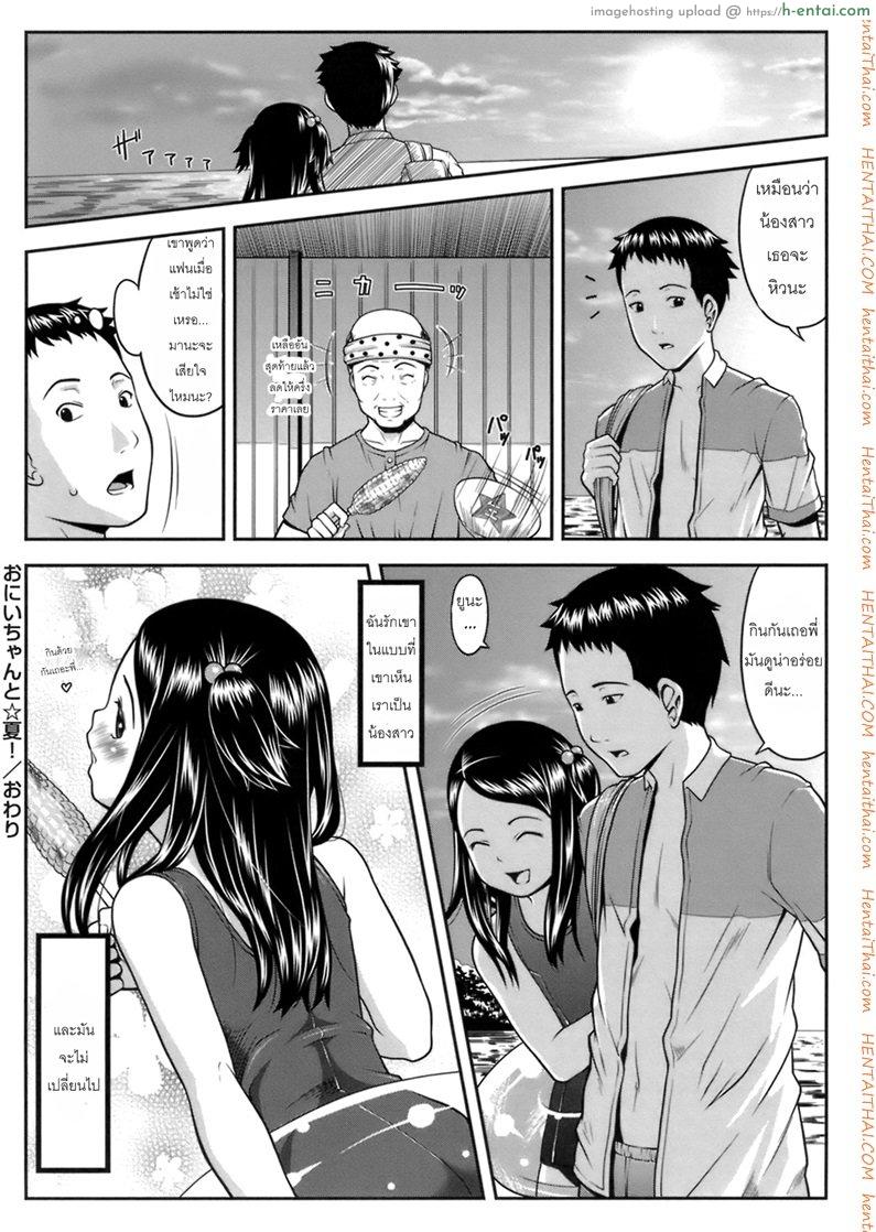 เที่ยวทะเลกับพี่ชาย - แผ่น 24