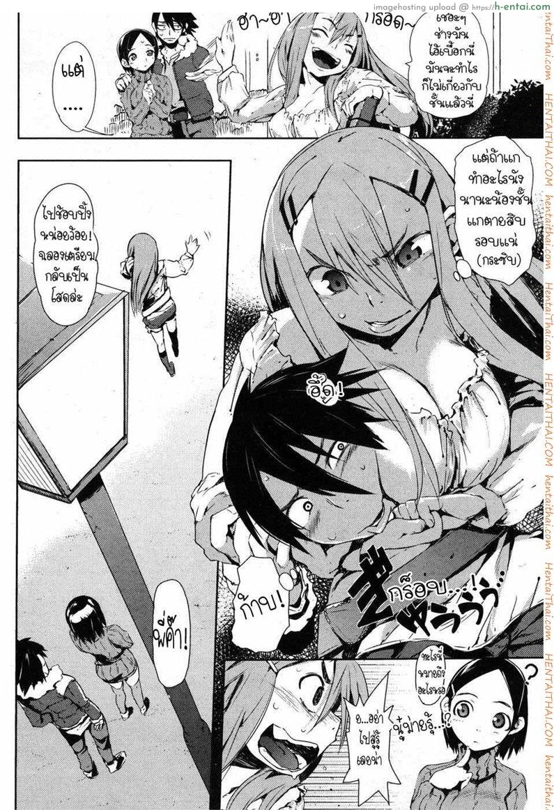 รักพี่! ต้องซี้กับน้อง - แผ่น 2