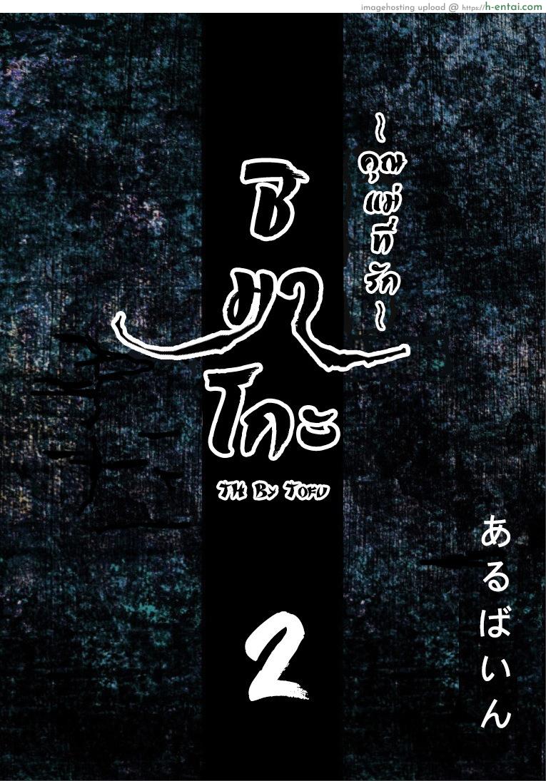 ชิมาโกะ คุณแม่ที่รัก 2 - แผ่น 1