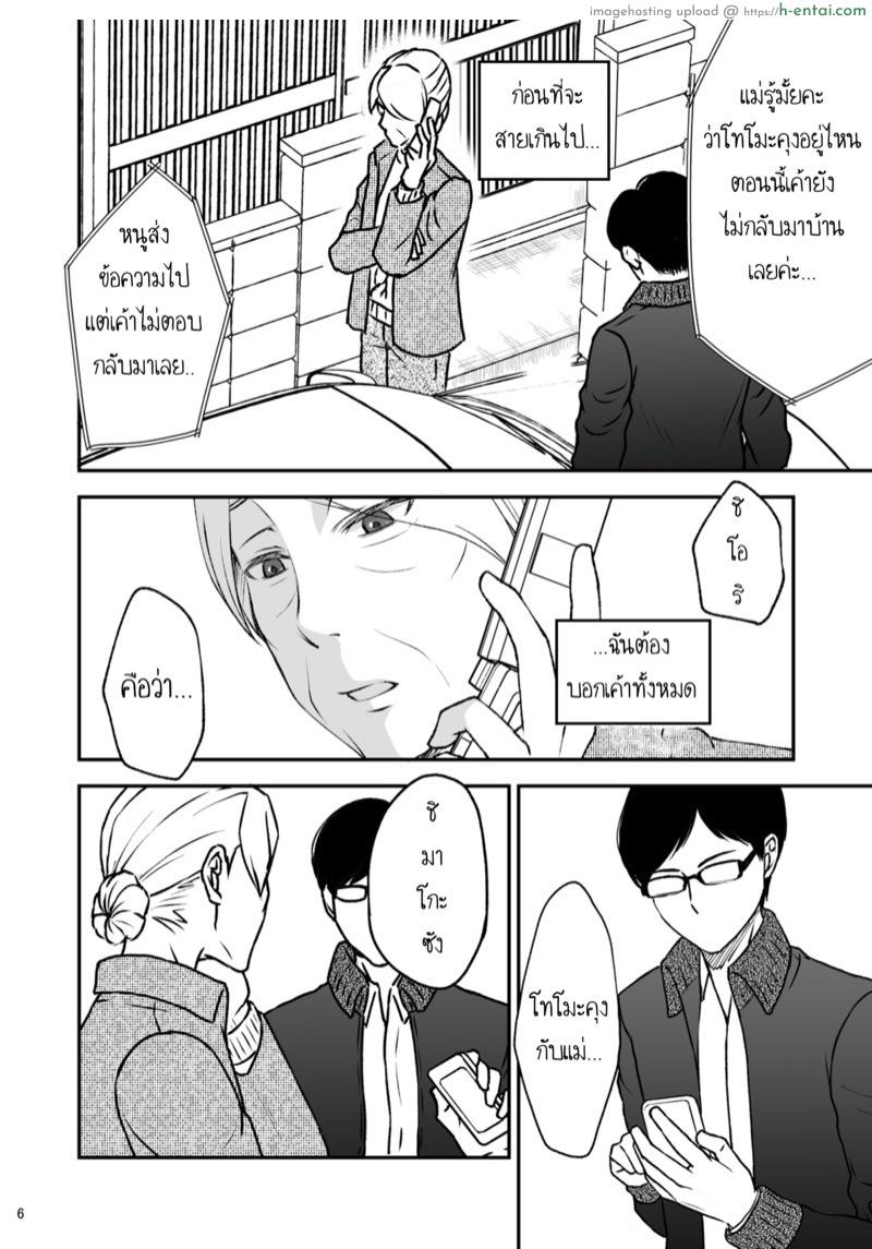 ชิมาโกะ คุณแม่ที่รัก 2 - แผ่น 6