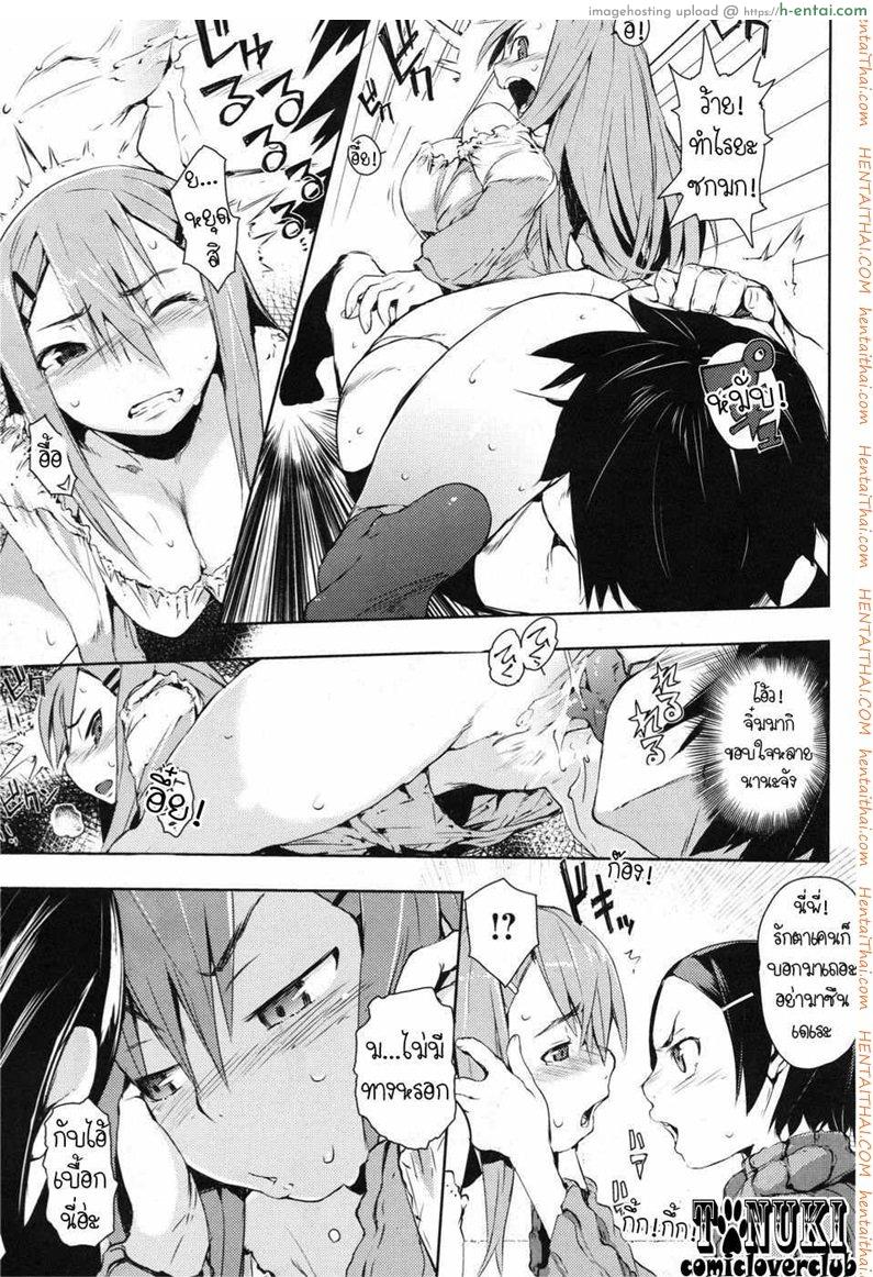 รักพี่! ต้องซี้กับน้อง - แผ่น 9