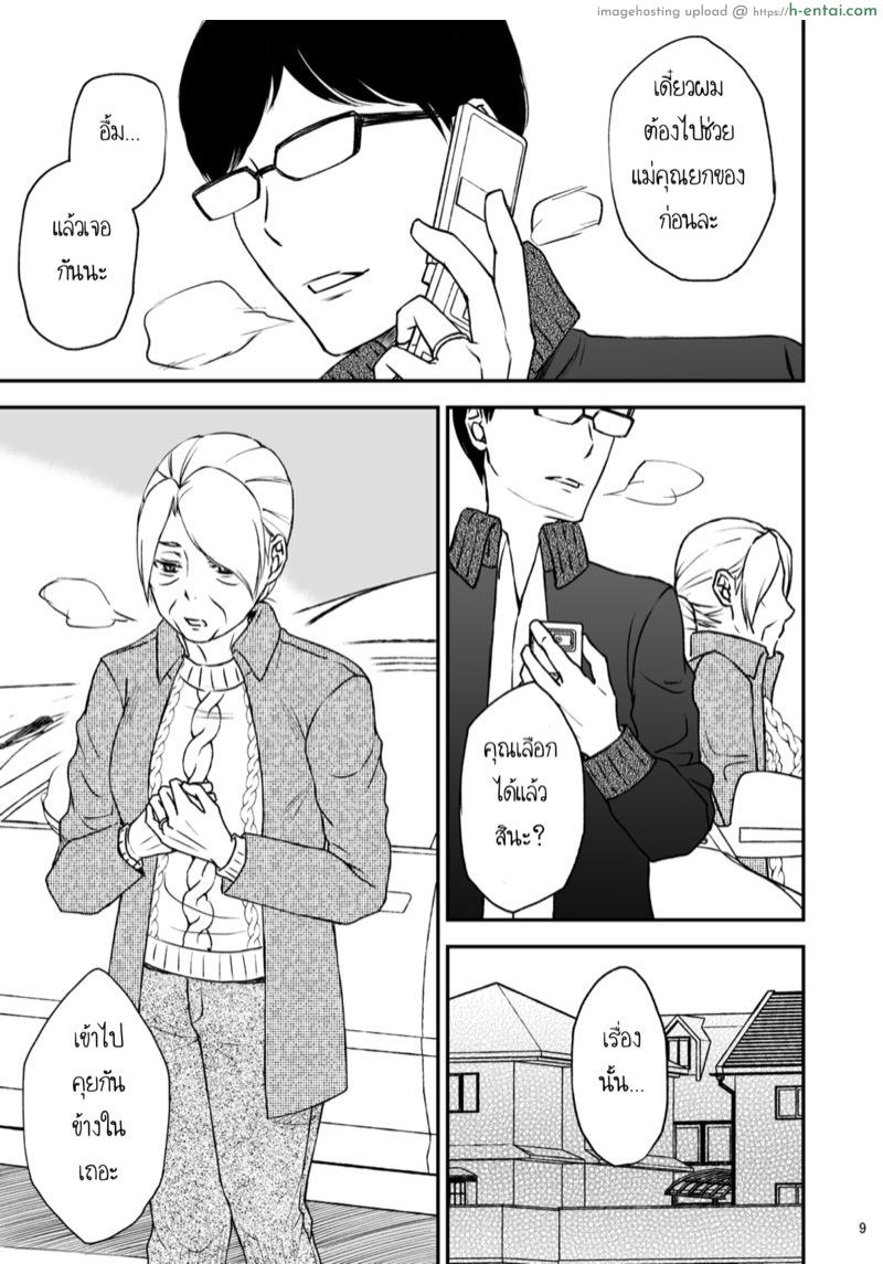 ชิมาโกะ คุณแม่ที่รัก 2 - แผ่น 9