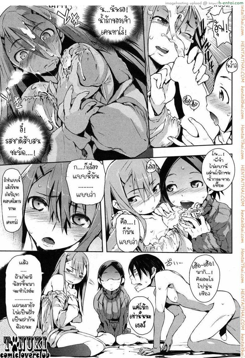 รักพี่! ต้องซี้กับน้อง - แผ่น 11