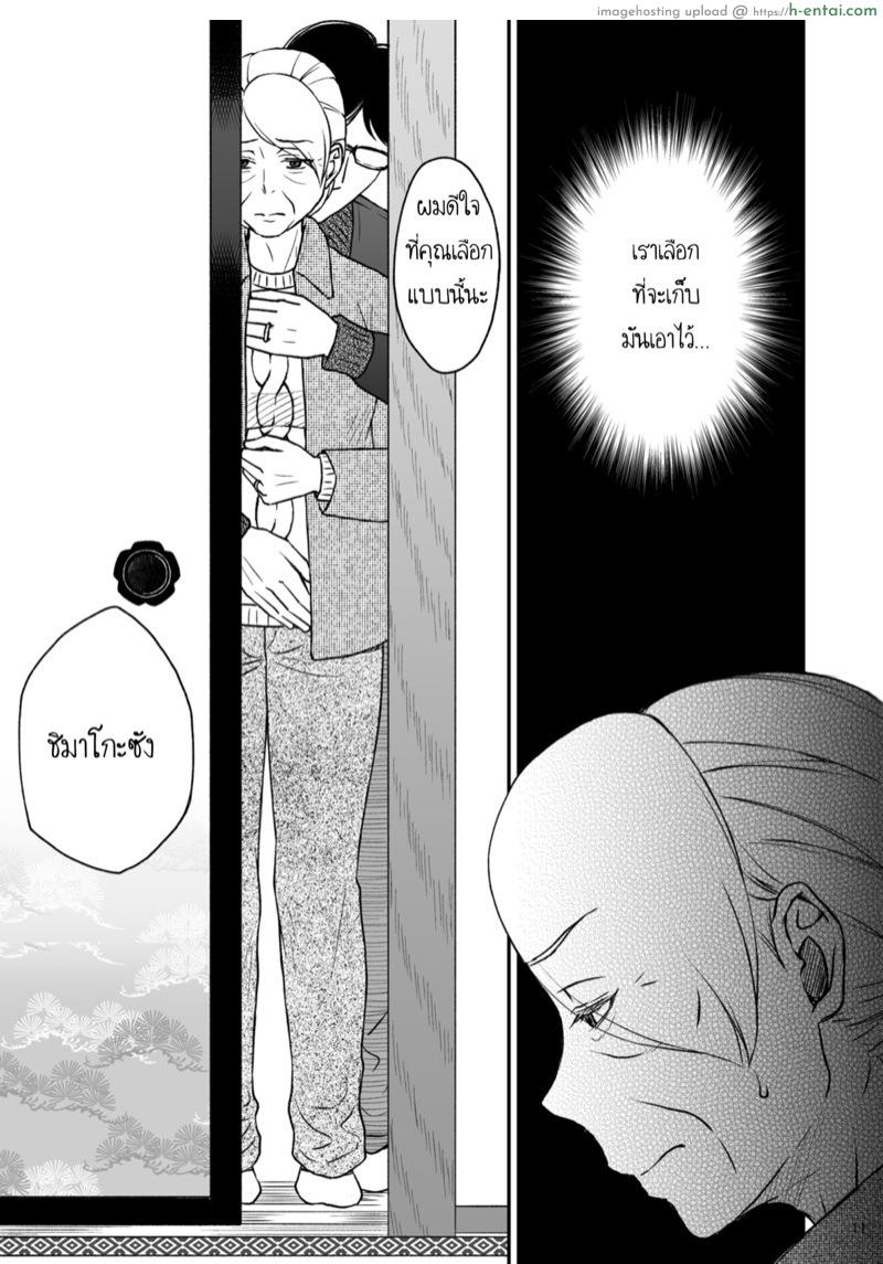 ชิมาโกะ คุณแม่ที่รัก 2 - แผ่น 11