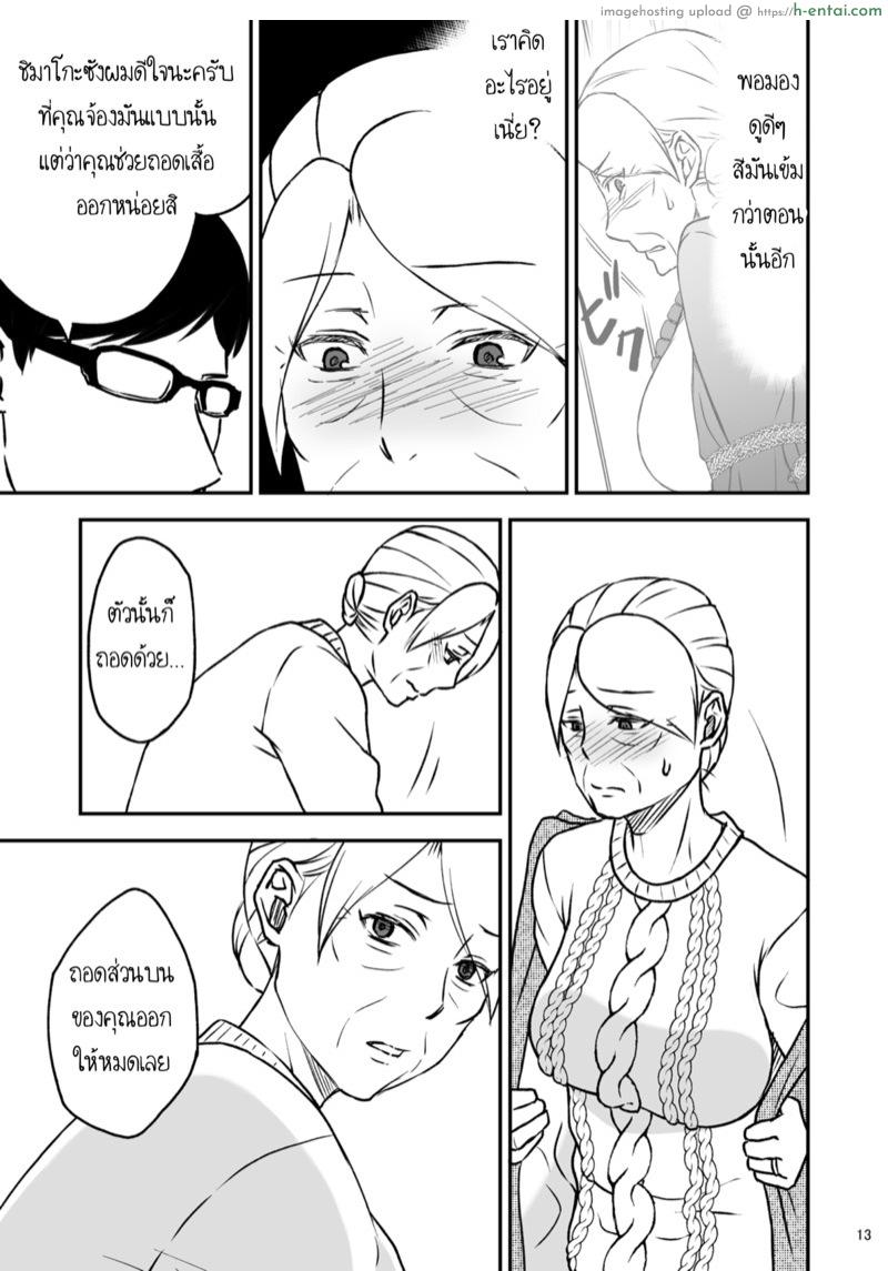 ชิมาโกะ คุณแม่ที่รัก 2 - แผ่น 13