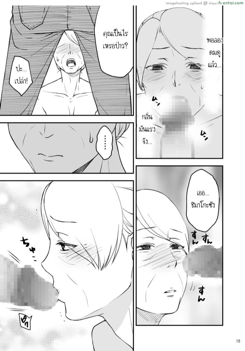 ชิมาโกะ คุณแม่ที่รัก 2 - แผ่น 15