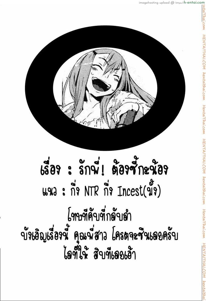 รักพี่! ต้องซี้กับน้อง - แผ่น 17