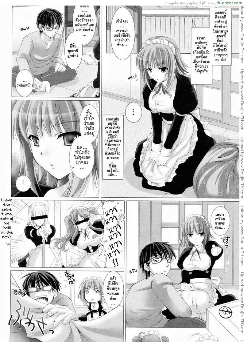 เมดที่รัก - แผ่น 7