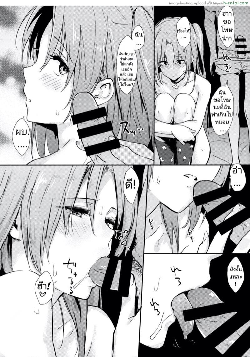 ได้รักเธอก็ดีพอ - แผ่น 9