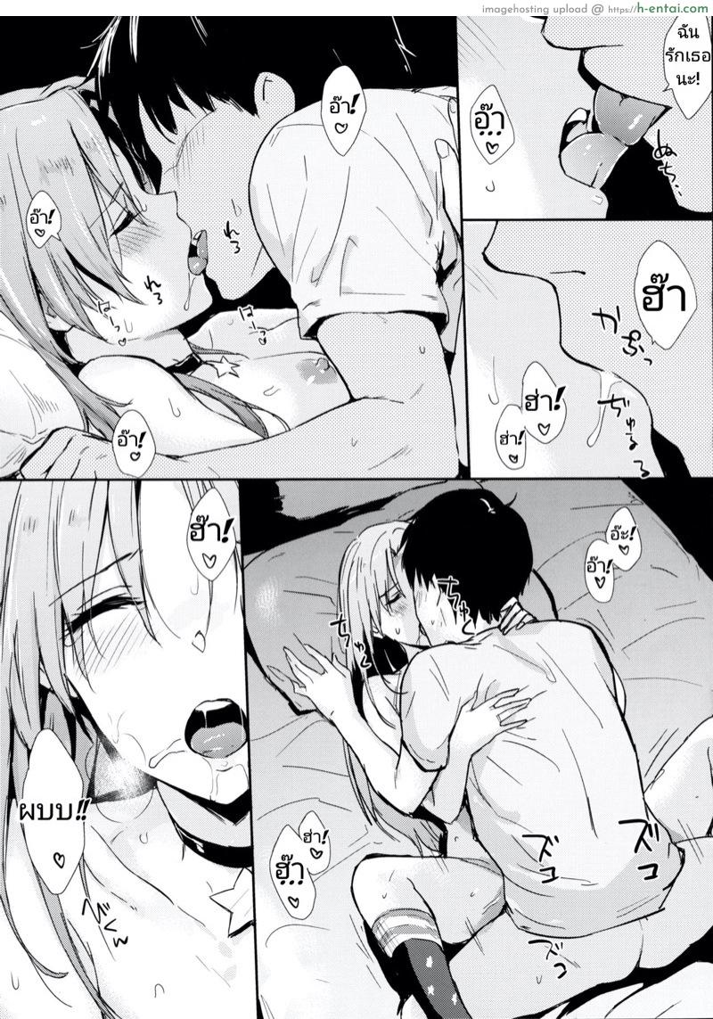 ได้รักเธอก็ดีพอ - แผ่น 12