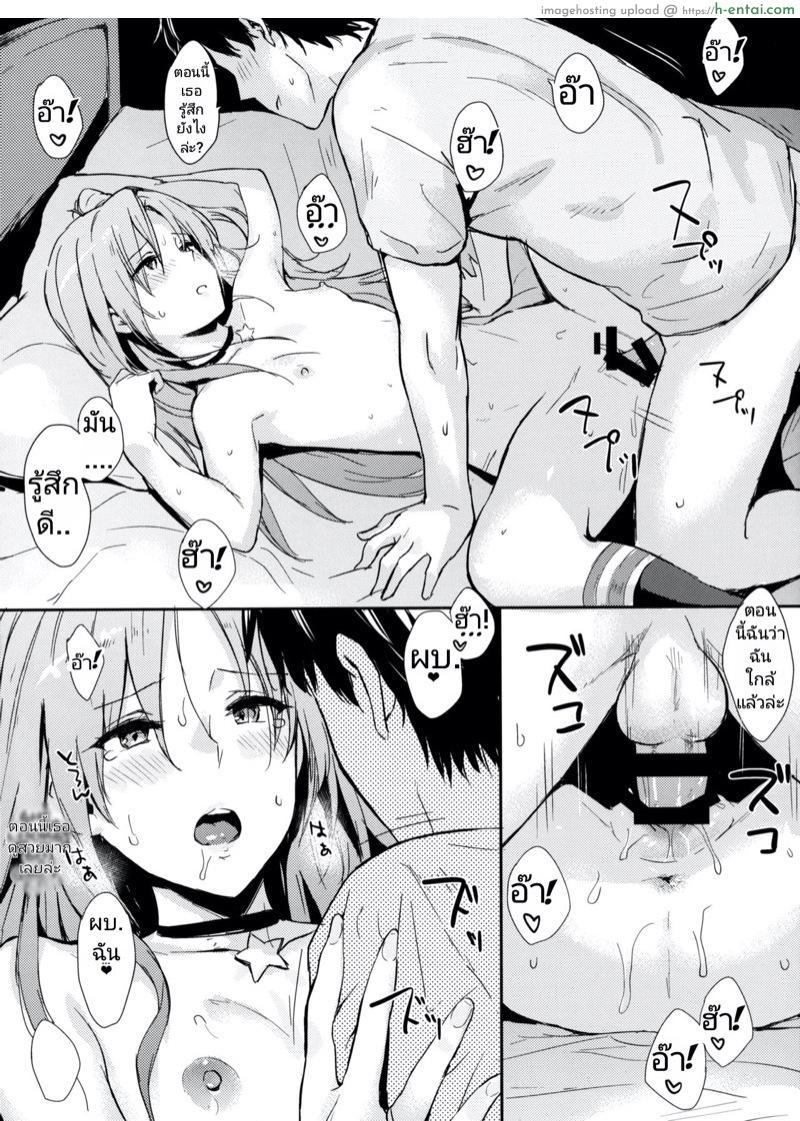 ได้รักเธอก็ดีพอ - แผ่น 13