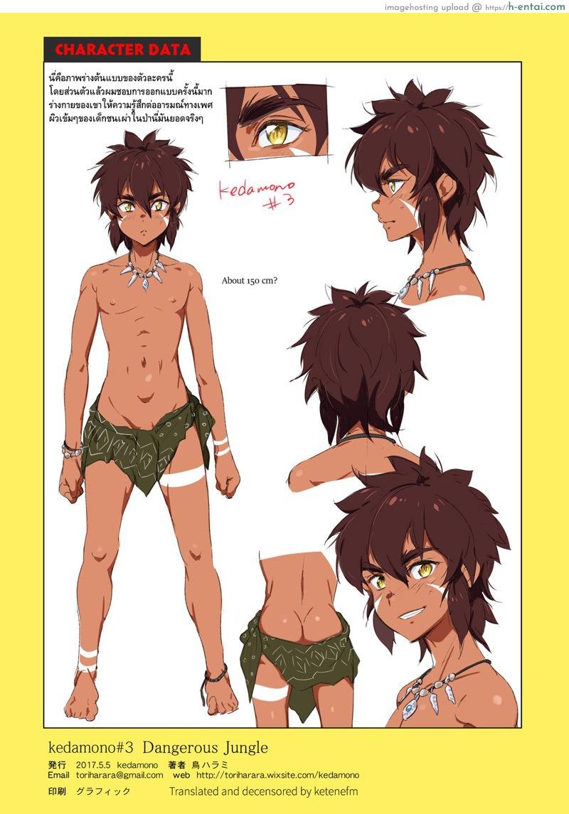 อันตรายจากในป่า - แผ่น 19