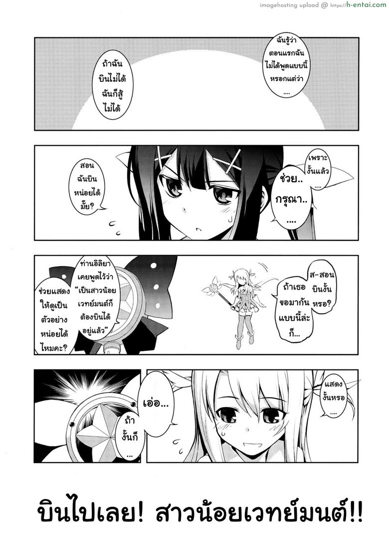 เมื่อรูบี้อยากสอนวิธีบิน - แผ่น 2