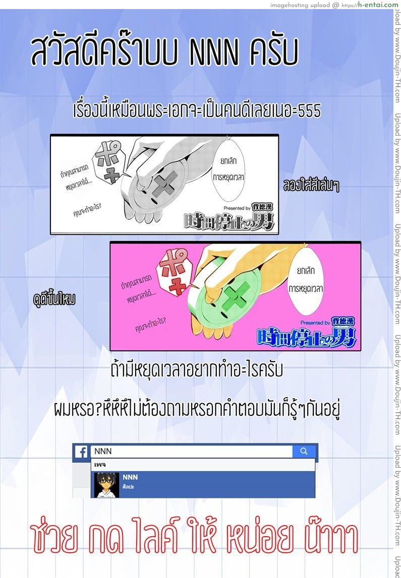 เรื่องราวของชายที่สามารถหยุดเวลาได้ - แผ่น 21