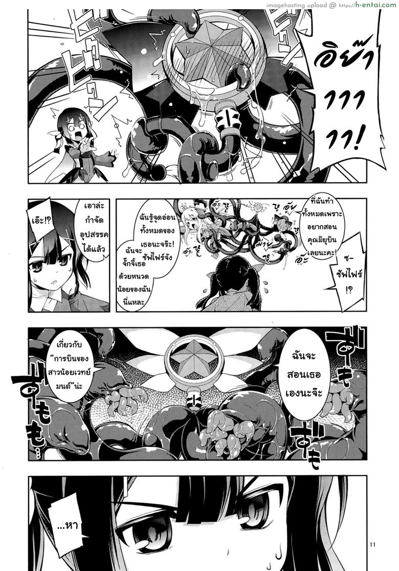 เมื่อรูบี้อยากสอนวิธีบิน - แผ่น 8