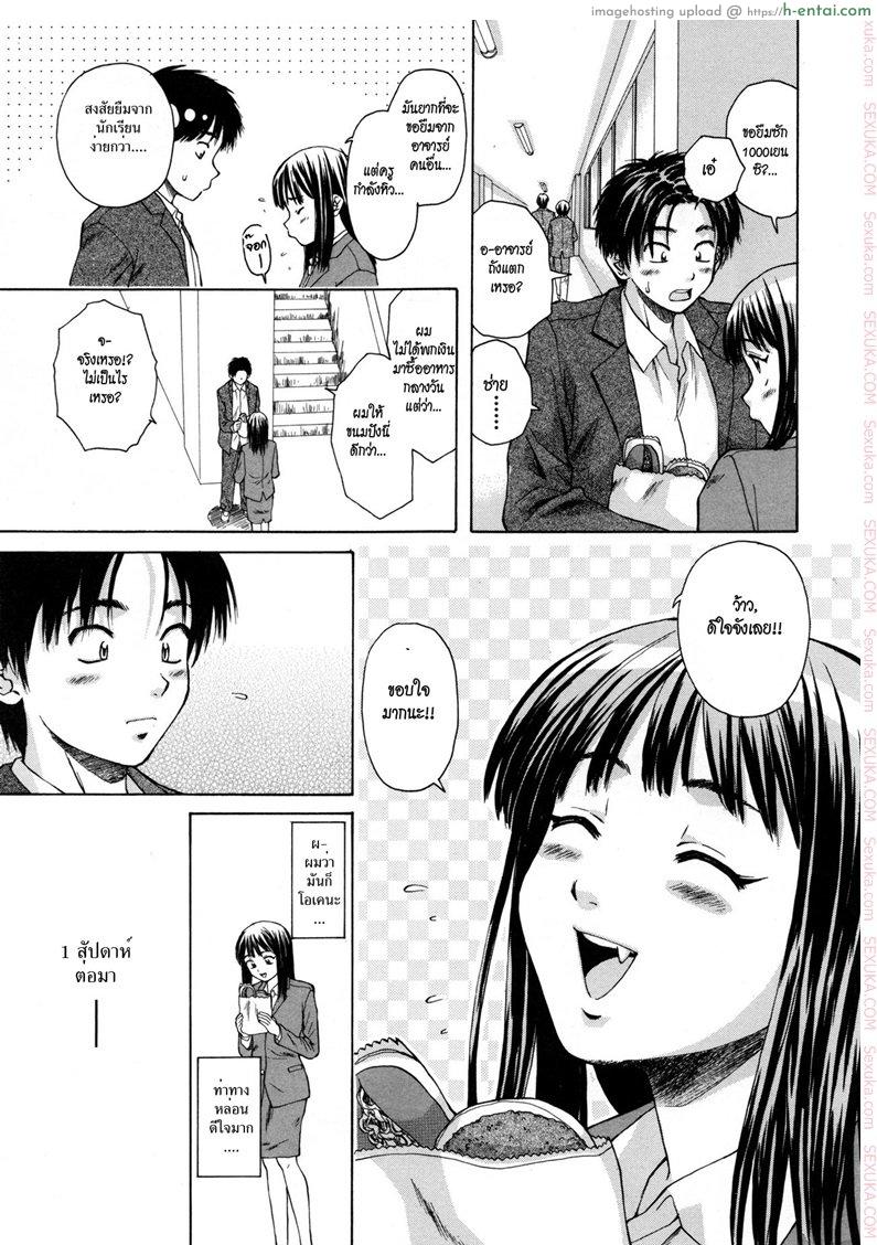 ครูเฟี้ยว นักเรียนแสบ - สัญญาหน้าร้อน - แผ่น 16