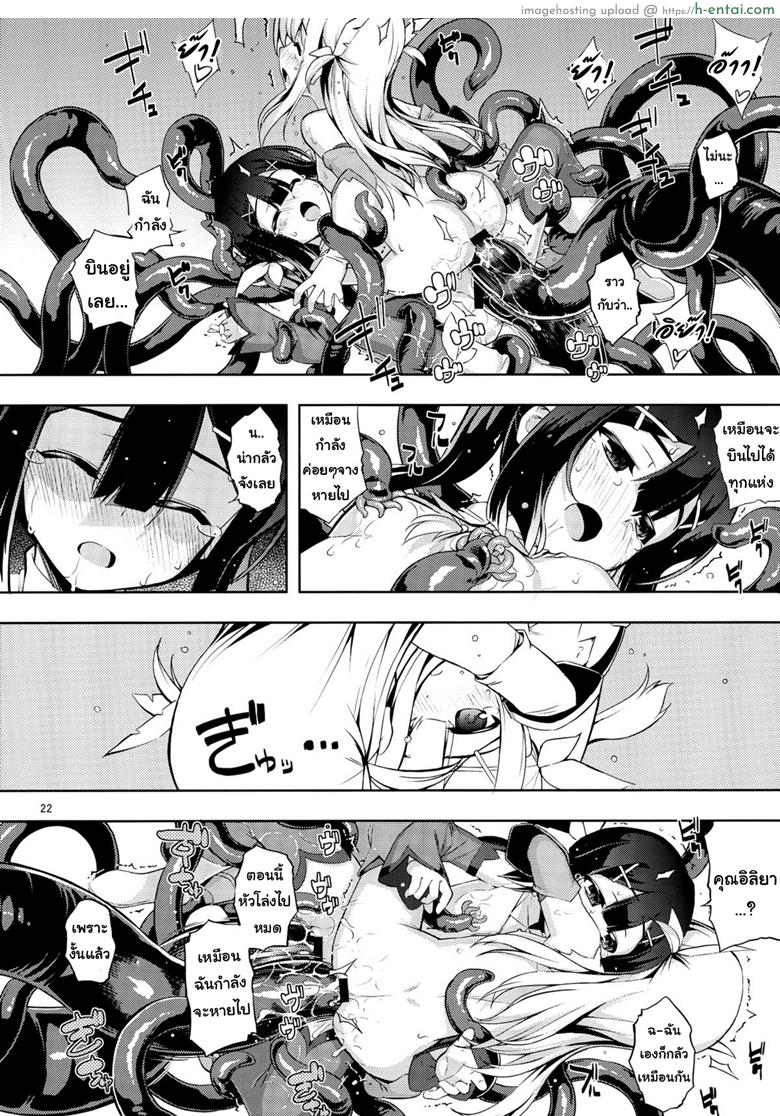 เมื่อรูบี้อยากสอนวิธีบิน - แผ่น 19