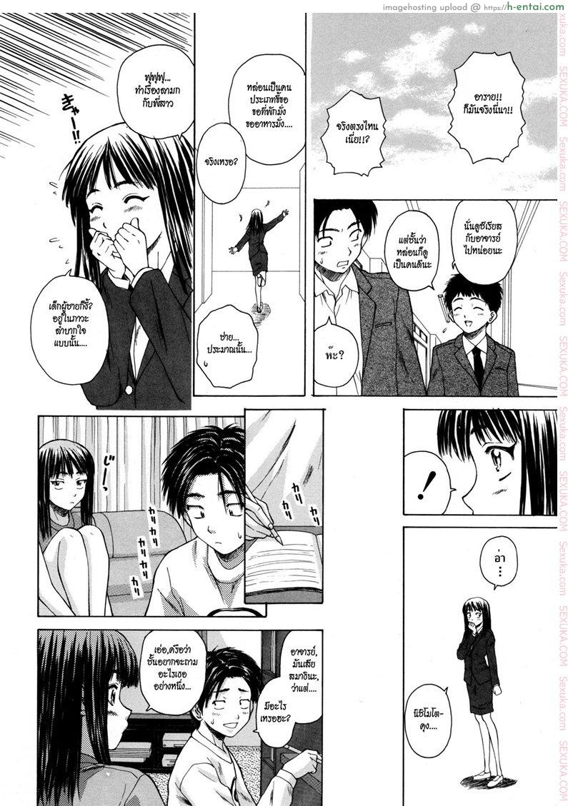 ครูเฟี้ยว นักเรียนแสบ - สัญญาหน้าร้อน - แผ่น 19