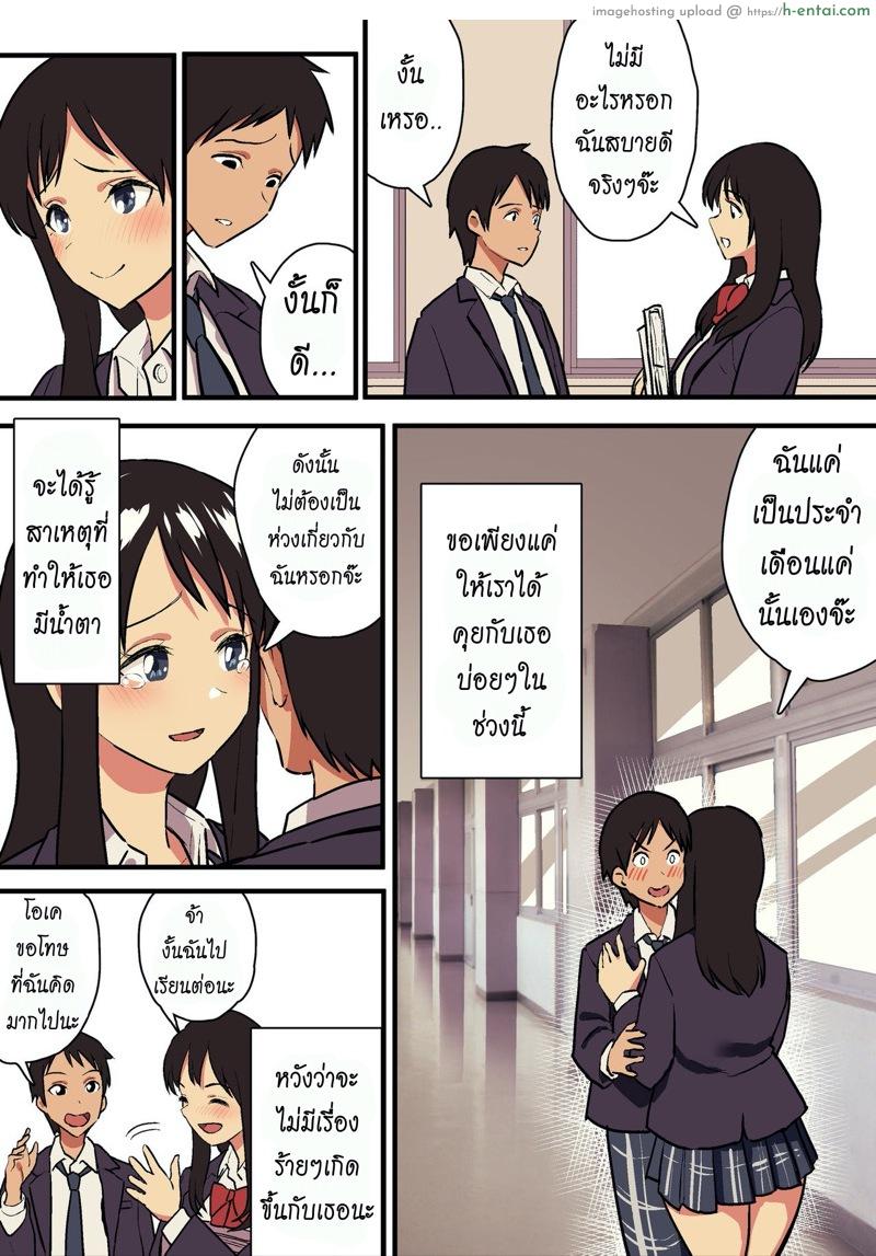 รักแท้ ดูแลไม่ได้ - แผ่น 28